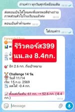 รีวิวจากสมาชิกคอร์ส 399 ภาพที่ 4