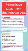 รีวิวจากสมาชิกคอร์ส 399 ภาพที่ 6